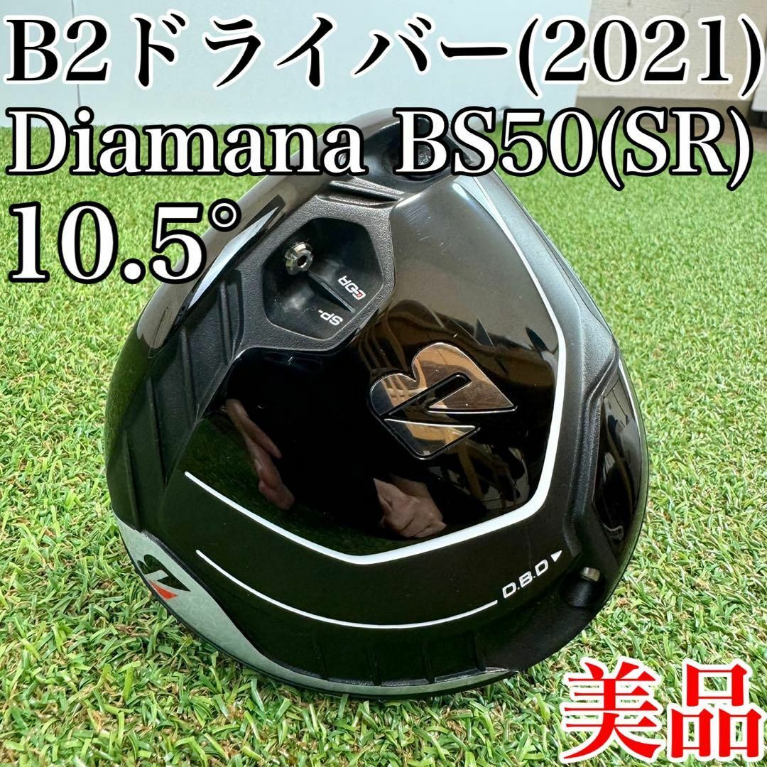 BRIDGESTONE - 美品！ブリヂストン B2 ドライバー(2021年) 10.5