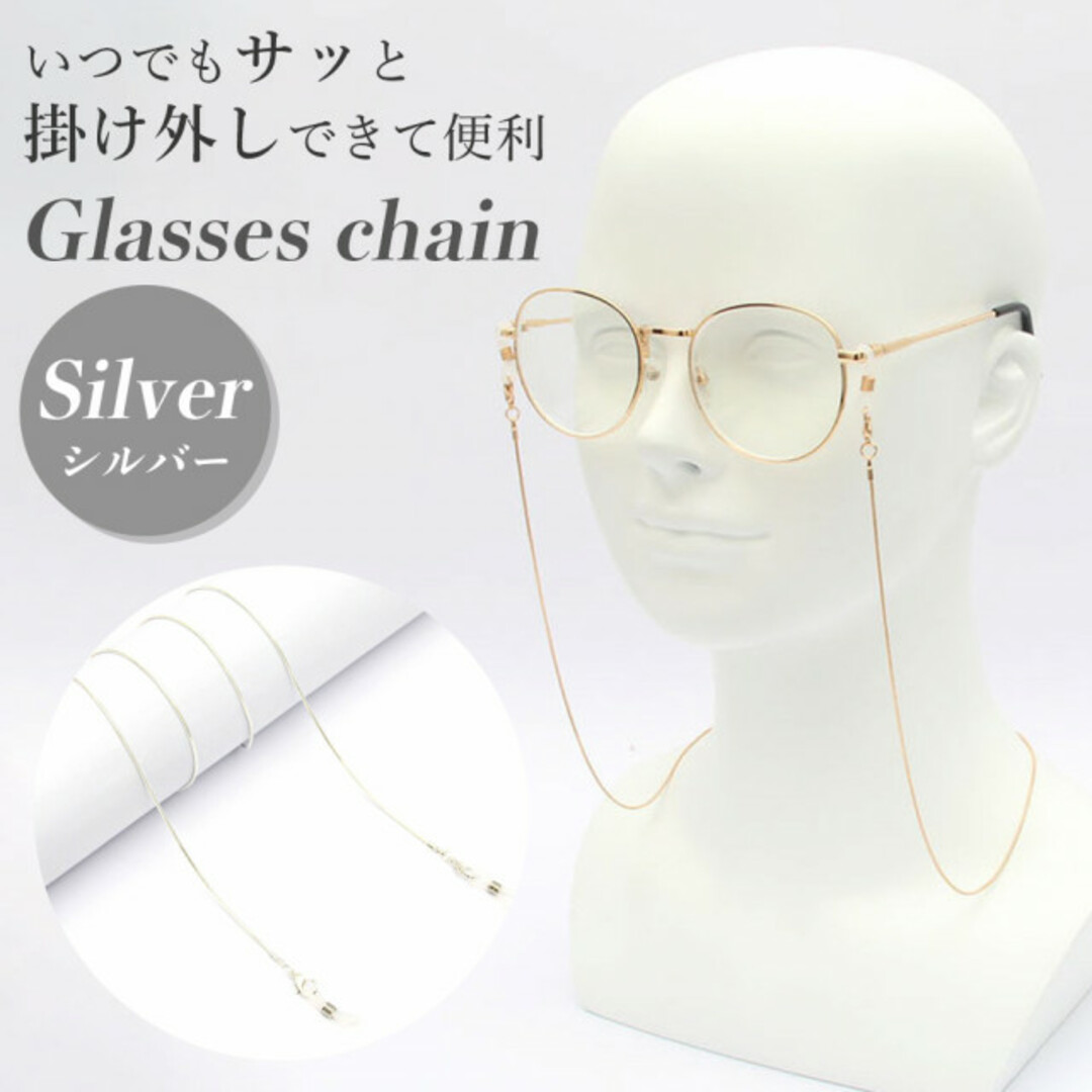 グラスコード 老眼鏡 シルバー 眼鏡チェーン サングラス メガネ ストラップ メンズのファッション小物(サングラス/メガネ)の商品写真