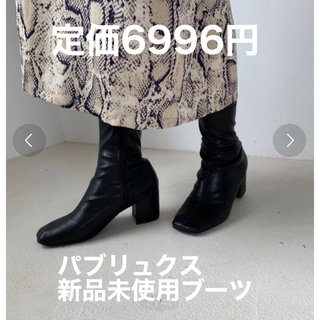 定価6996円パブリュクス新品未使用ブーツ(ブーツ)