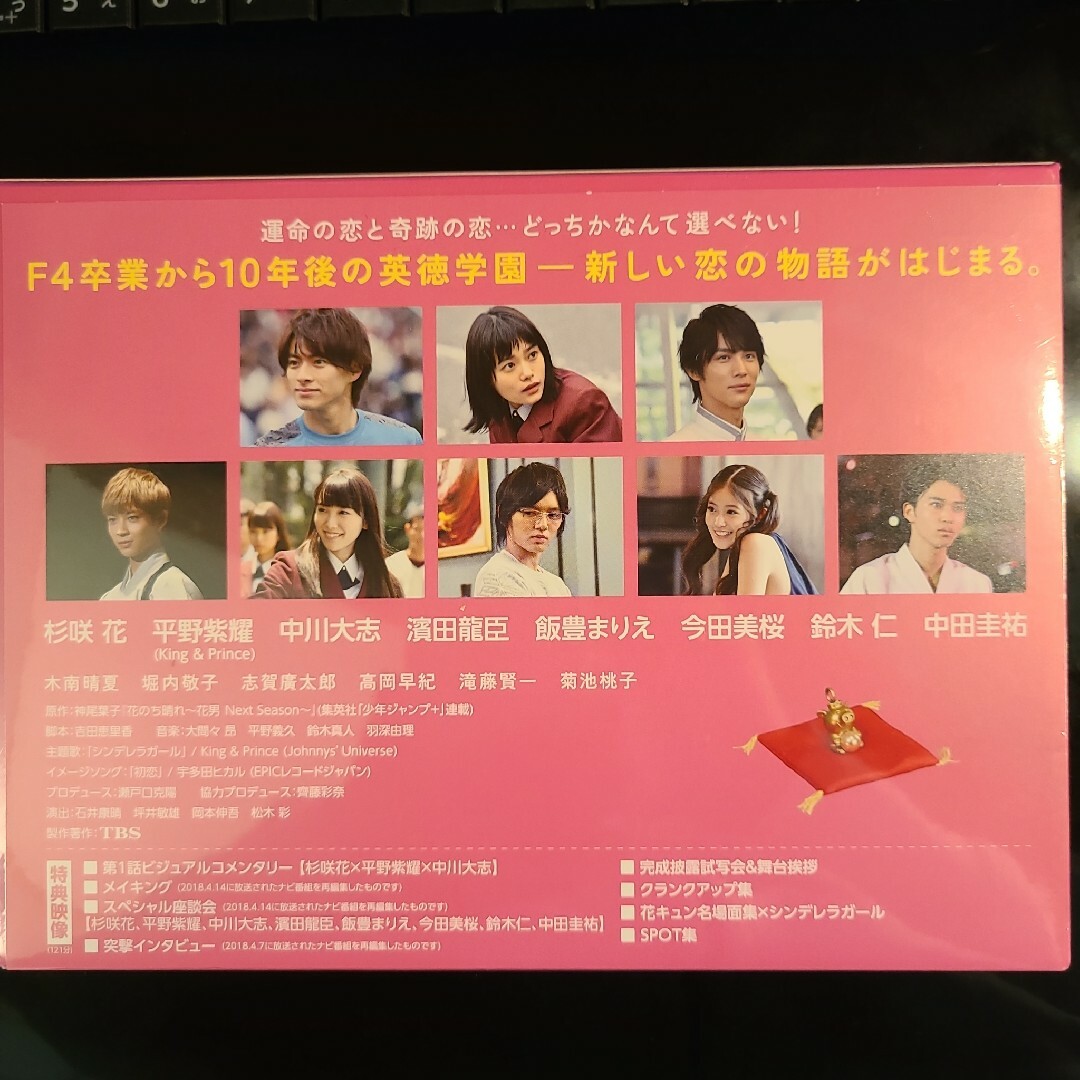King & Prince - 未開封品 花のち晴れ~花男Next Season~ DVD-BOX〈6