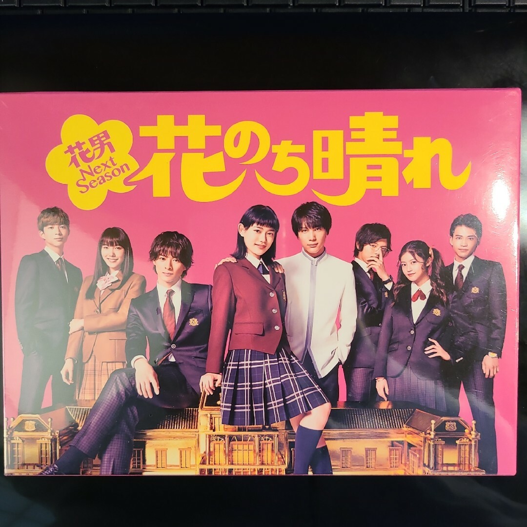 King & Prince - 未開封品 花のち晴れ~花男Next Season~ DVD-BOX〈6