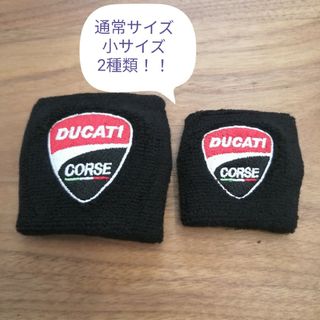 ドゥカティ(Ducati)のDUCATI (ドゥカティ)マスターシリンダーカバー サイズ違い2個セット(パーツ)