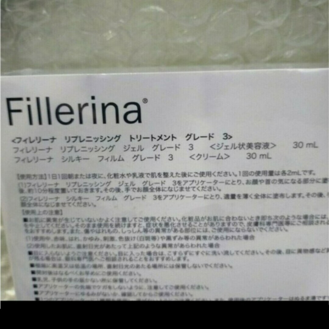 フィレリーナ リプレニッシングトリートメント グレード3の通販 by 関