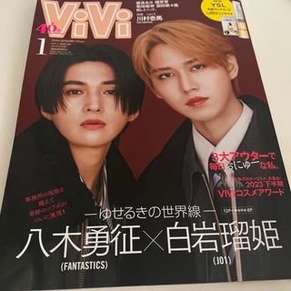 コウダンシャ(講談社)の表紙違い版 増刊ViVi (ヴィヴィ) 2024年 01月号 [雑誌](その他)