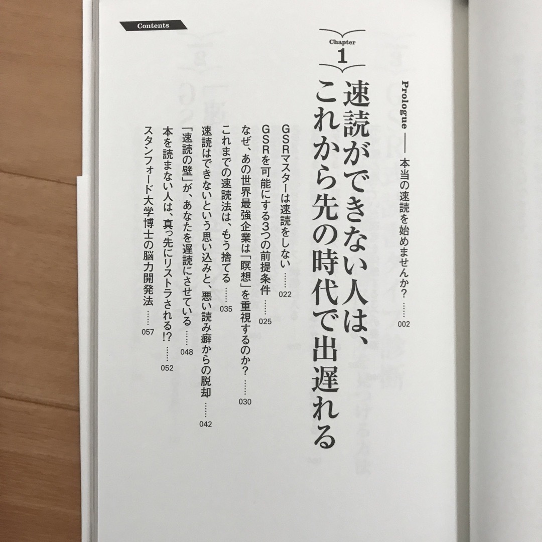 人生を変える速読法「ＧＳＲ」 エンタメ/ホビーの本(ビジネス/経済)の商品写真