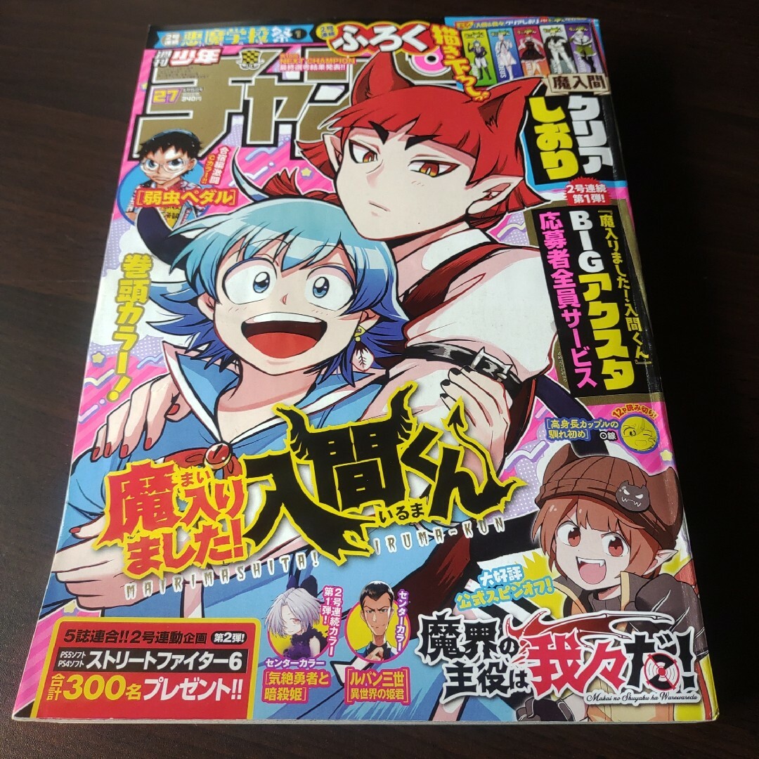 秋田書店(アキタショテン)の魔入りました入間くん  ステッカー付   週刊少年チャンピオン   27号 エンタメ/ホビーのアニメグッズ(その他)の商品写真