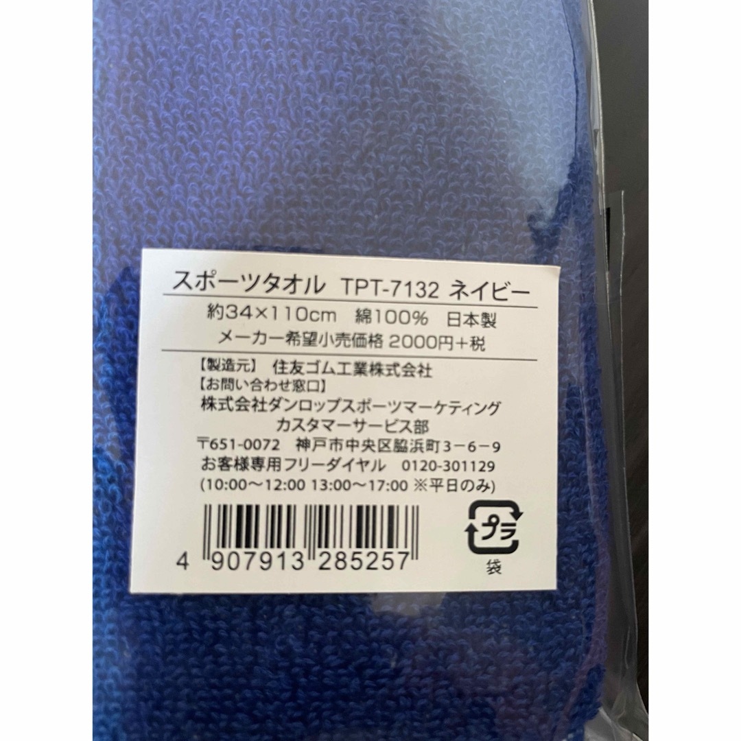 DUNLOP(ダンロップ)の【新品】スポーツタオル(DUNLOP) スポーツ/アウトドアのテニス(その他)の商品写真