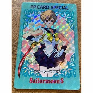 セーラームーン(セーラームーン)のPP CARD SPECIAL 7 セーラーウラヌス 貴重 キラ プリズムカード(シングルカード)