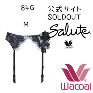 ワコール(Wacoal)の❤️Wacoal❤️サルートマリリンモンロー84G ガーターベルトM 完売品(その他)