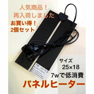 お買い得★パネルヒーター ２枚セット 保温 小動物 爬虫類  低電力 ヒーター(爬虫類/両生類用品)