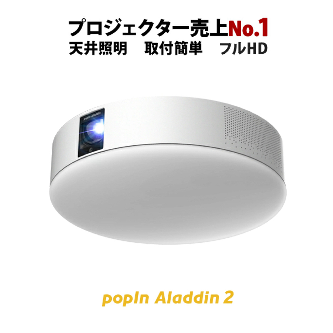 新品未開封　popin aladdin2