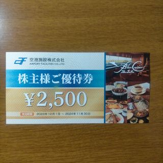 空港施設 株主優待(レストラン/食事券)