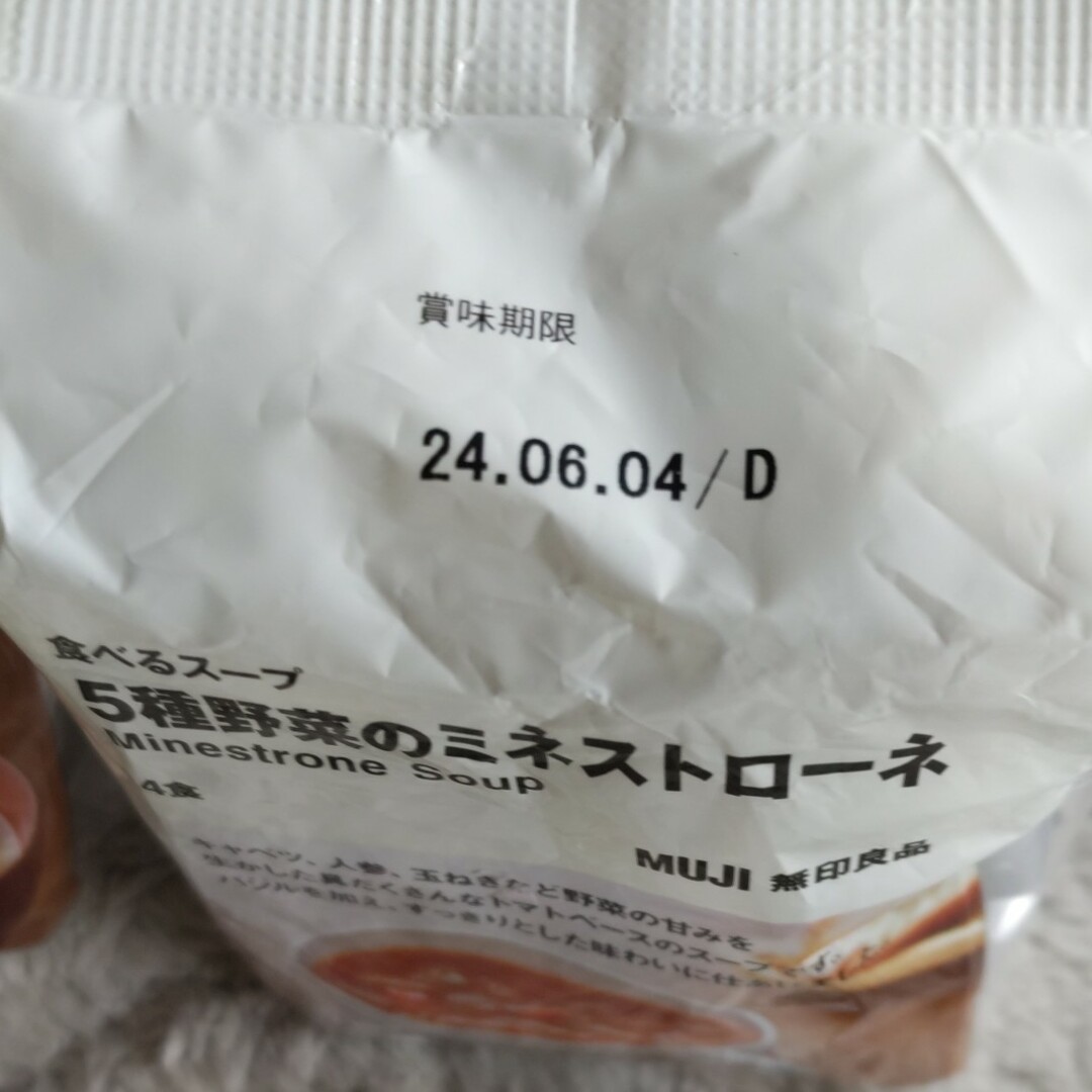 MUJI (無印良品)(ムジルシリョウヒン)の無印良品スープ　10食 食品/飲料/酒の加工食品(インスタント食品)の商品写真