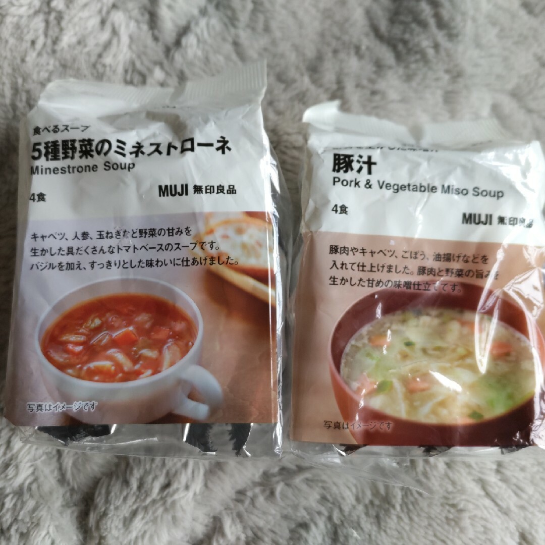 MUJI (無印良品)(ムジルシリョウヒン)の無印良品スープ　10食 食品/飲料/酒の加工食品(インスタント食品)の商品写真