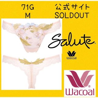 ワコール(Wacoal)の❤️Wacoal❤️サルート71G 希少TバックショーツM ソング(ショーツ)