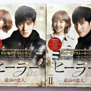 ヒーラー～最高の恋人～ DVD-BOX1&2＊チ・チャンウク＊韓国ドラマ(TVドラマ)