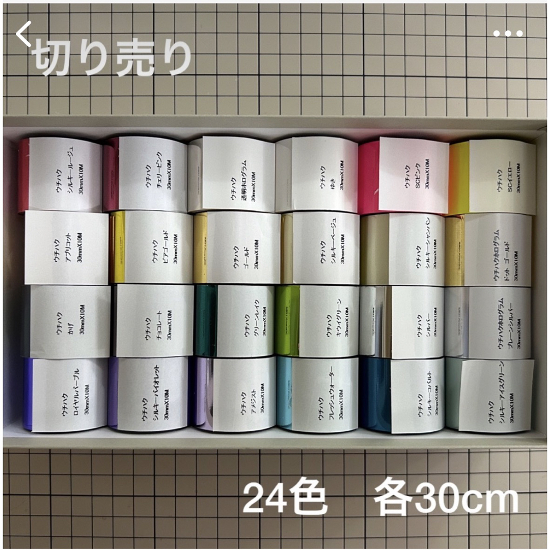 ウチハク 24色 切り売りセット インテリア/住まい/日用品の文房具(その他)の商品写真
