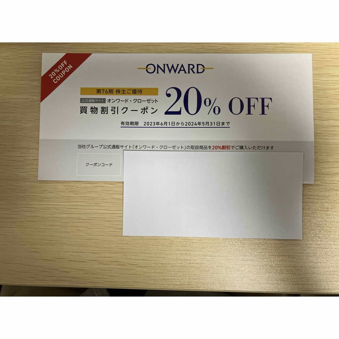 オンワード株主優待オンワードクローゼット20%割引券　1回分 チケットの優待券/割引券(ショッピング)の商品写真