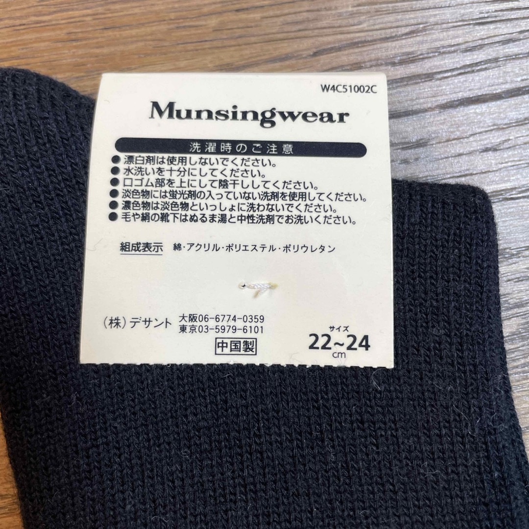 Munsingwear(マンシングウェア)の【未使用】Munsingwear  ソックス　22-24cm レディースのレッグウェア(ソックス)の商品写真