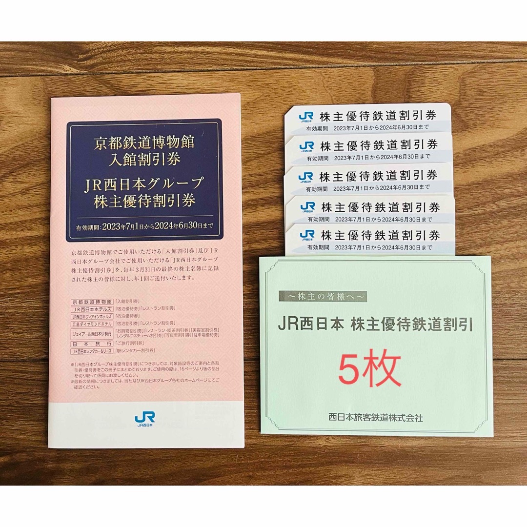 JR - JR西日本 株主優待券 5枚 グループ割引券付の通販 by まおまお's