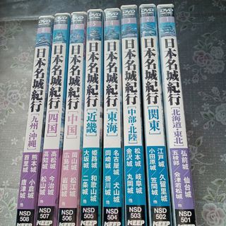 dvd日本名城紀行全８巻(趣味/実用)