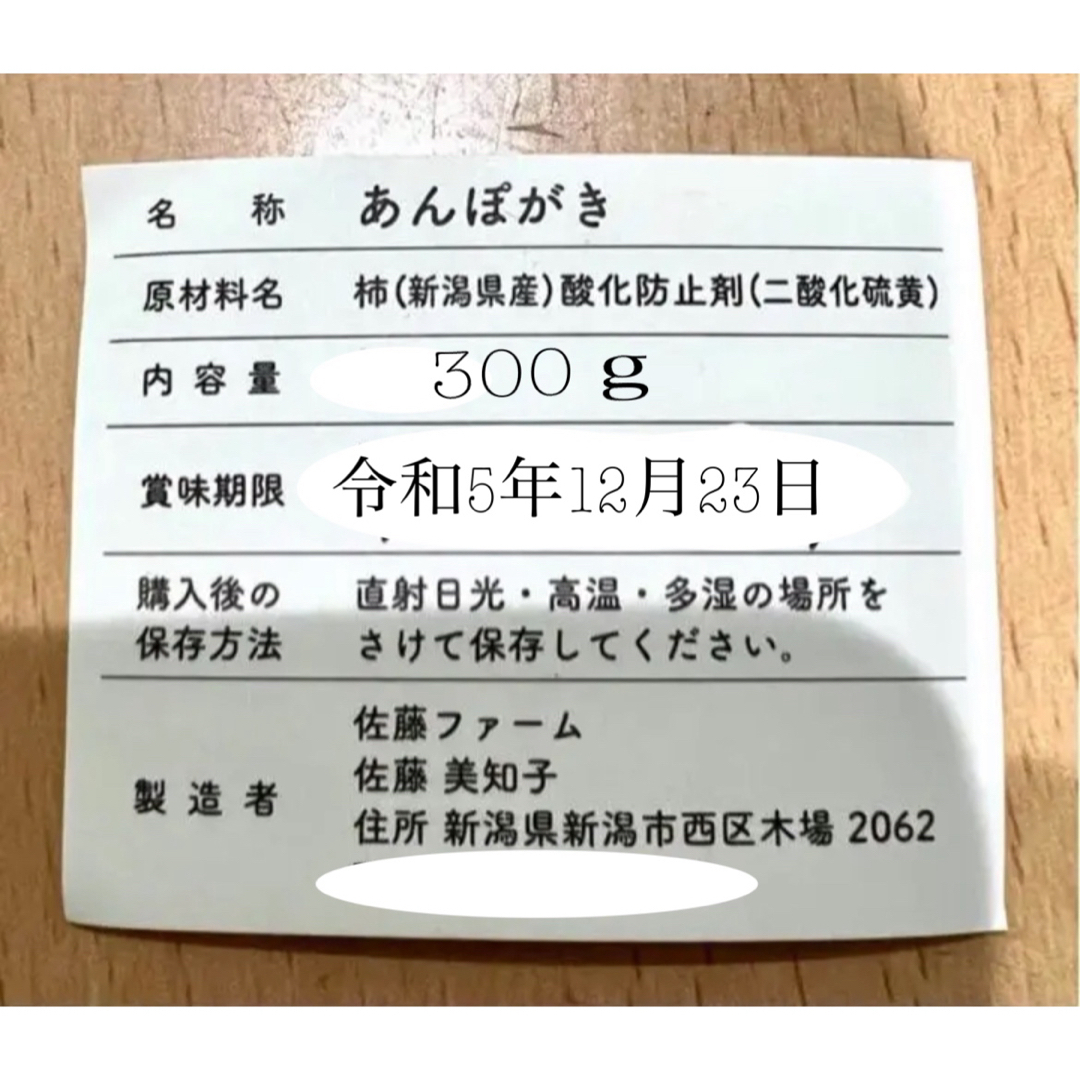 たぬきさんちのあんぽ柿 B品300ｇ×3 食品/飲料/酒の食品(フルーツ)の商品写真