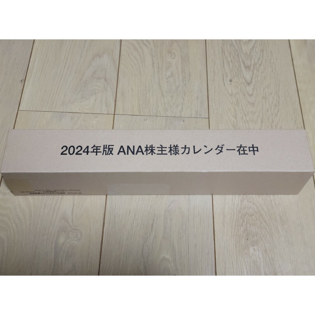 ANA(全日本空輸)(エーエヌエー(ゼンニッポンクウユ))のANA 株主優待　カレンダー　2024 インテリア/住まい/日用品の文房具(カレンダー/スケジュール)の商品写真