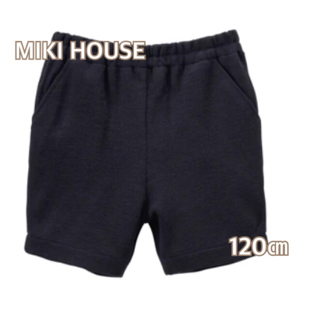 mikihouse(ミキハウス)の現行品MIKI HOUSE ポンチジャージ素材ひざ上丈のハーフパンツ 120㎝ キッズ/ベビー/マタニティのキッズ服男の子用(90cm~)(ドレス/フォーマル)の商品写真