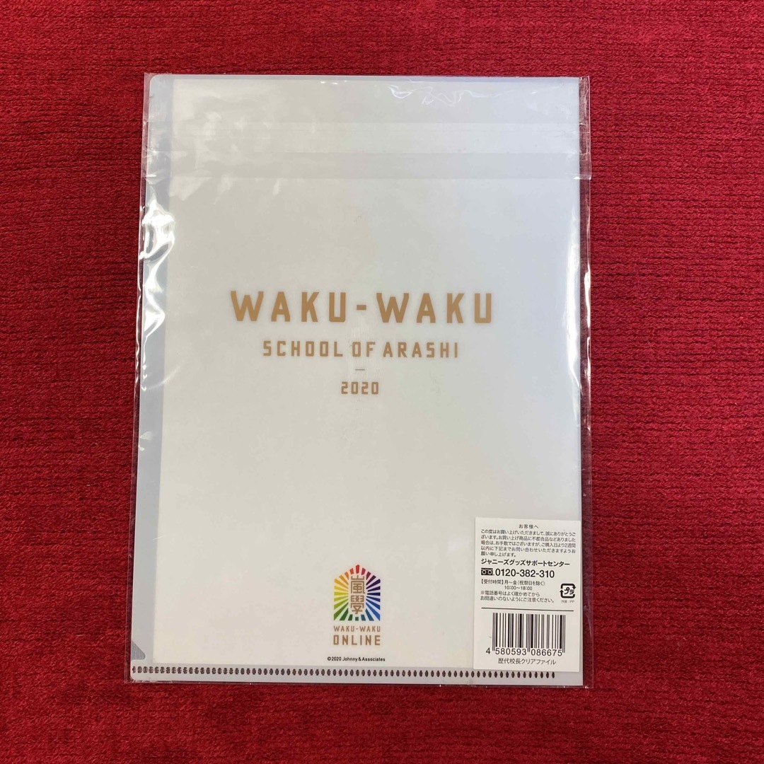 嵐(アラシ)の嵐のワクワク学校オンライン 歴代校長クリアファイル インテリア/住まい/日用品の文房具(ファイル/バインダー)の商品写真