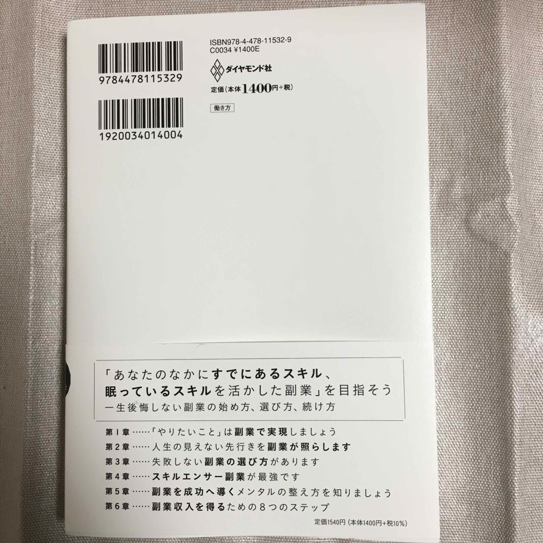 ダイヤモンド社(ダイヤモンドシャ)のやりたいことは「副業」で実現しなさい エンタメ/ホビーの本(ビジネス/経済)の商品写真