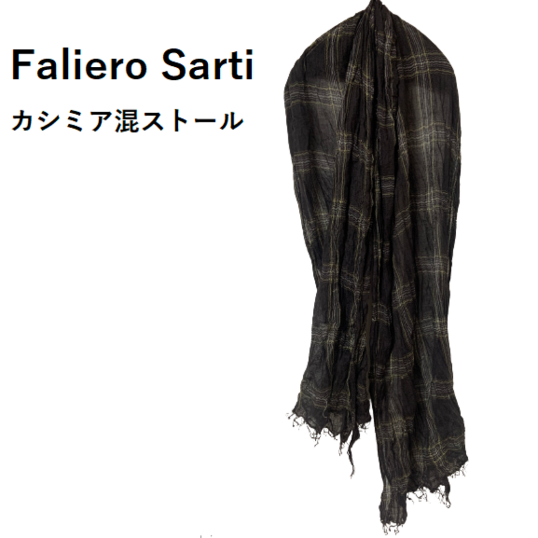 魅力的な価格 Faliero Sarti（ファリエロ サルティ）カシミヤストール　　チェック ストール/パシュミナ