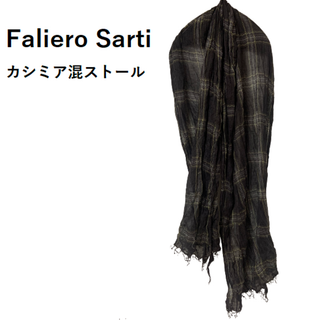 ファリエロサルティ(Faliero Sarti)のFaliero Sarti（ファリエロ サルティ）カシミヤストール　　チェック(ストール/パシュミナ)