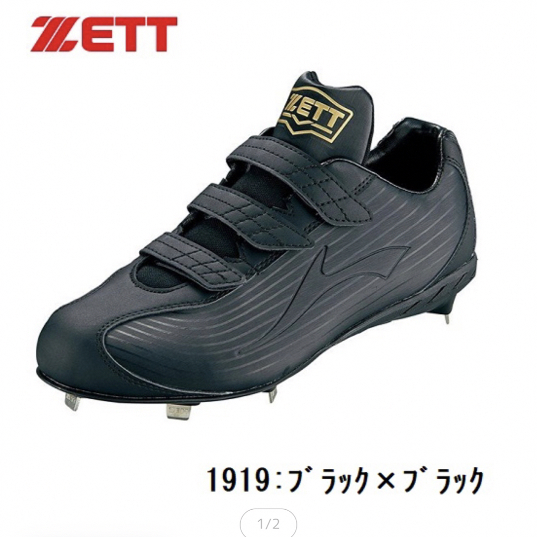 ZETT(ゼット)のゼット 野球 金具スパイク25.0cm スポーツ/アウトドアの野球(シューズ)の商品写真