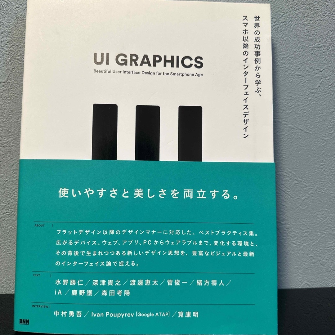 ＵＩ　ＧＲＡＰＨＩＣＳ エンタメ/ホビーの本(コンピュータ/IT)の商品写真