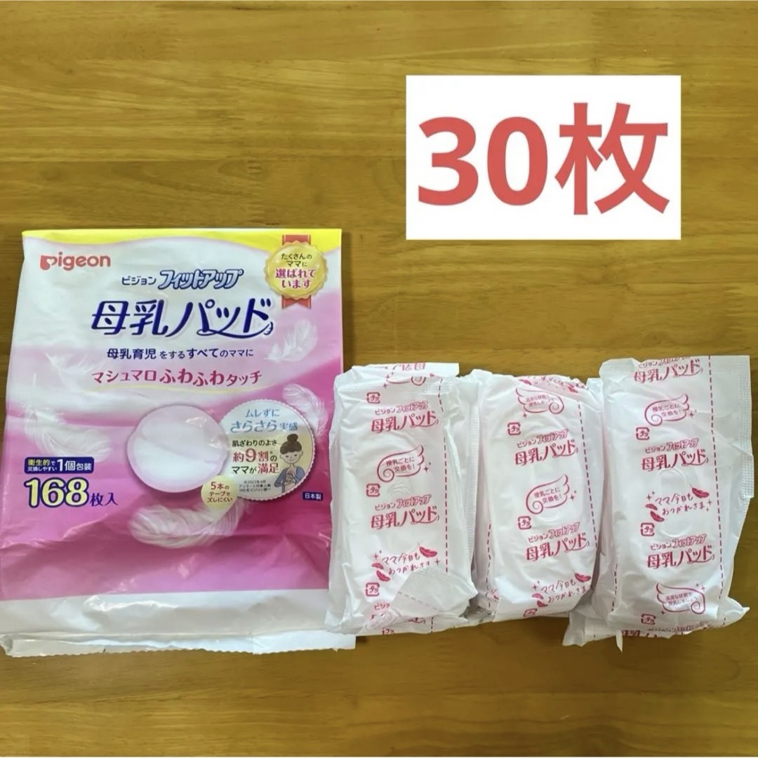 Pigeon(ピジョン)の2☆Pigeon ピジョン フィットアップ 母乳パッド キッズ/ベビー/マタニティの洗浄/衛生用品(母乳パッド)の商品写真