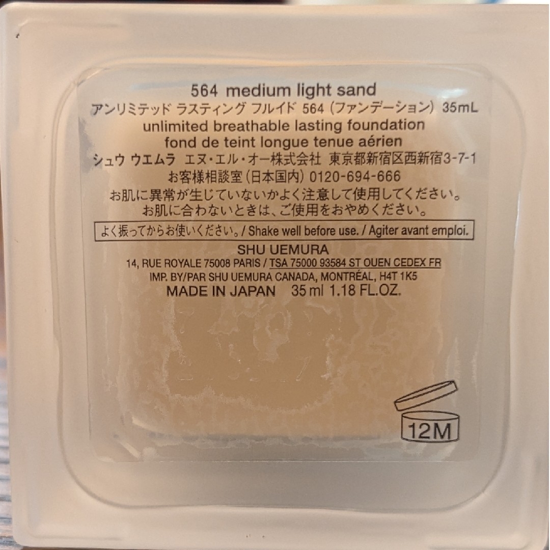 shu uemura(シュウウエムラ)のshu uemura ファンデーション564 コスメ/美容のベースメイク/化粧品(ファンデーション)の商品写真