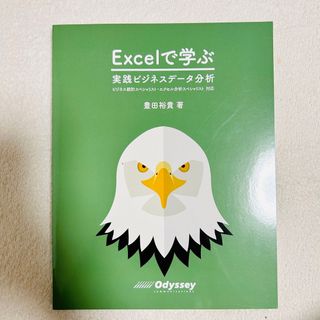 Ｅｘｃｅｌで学ぶ(コンピュータ/IT)