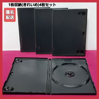 DVD空ケース　1枚収納×4枚　黒(CD/DVD収納)