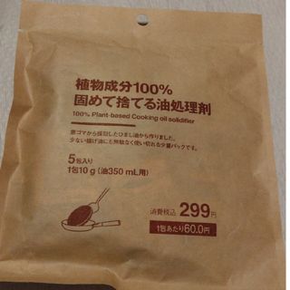 ムジルシリョウヒン(MUJI (無印良品))の油処理剤(その他)