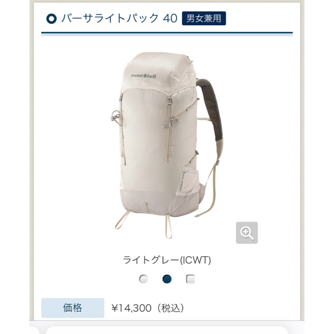 mont bell(モンベル)のモンベル　バーサライトパック 40 スポーツ/アウトドアのアウトドア(登山用品)の商品写真