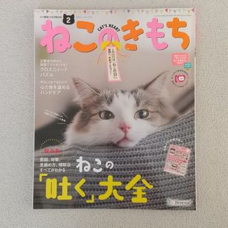 ねこのきもち 2016.2 vol.129(猫)