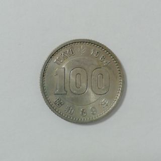 1964東京オリンピック100円記念硬貨(貨幣)