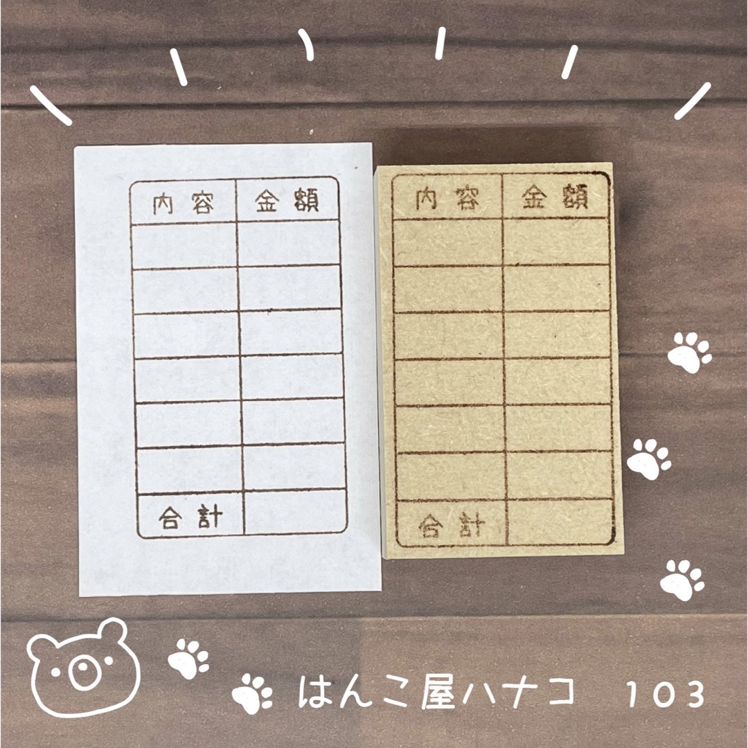 家計簿スタンプ空欄5.3 イラストはんこ 103 ハンドメイドの文具/ステーショナリー(はんこ)の商品写真