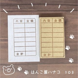 家計簿スタンプ空欄5.3 イラストはんこ 103(はんこ)