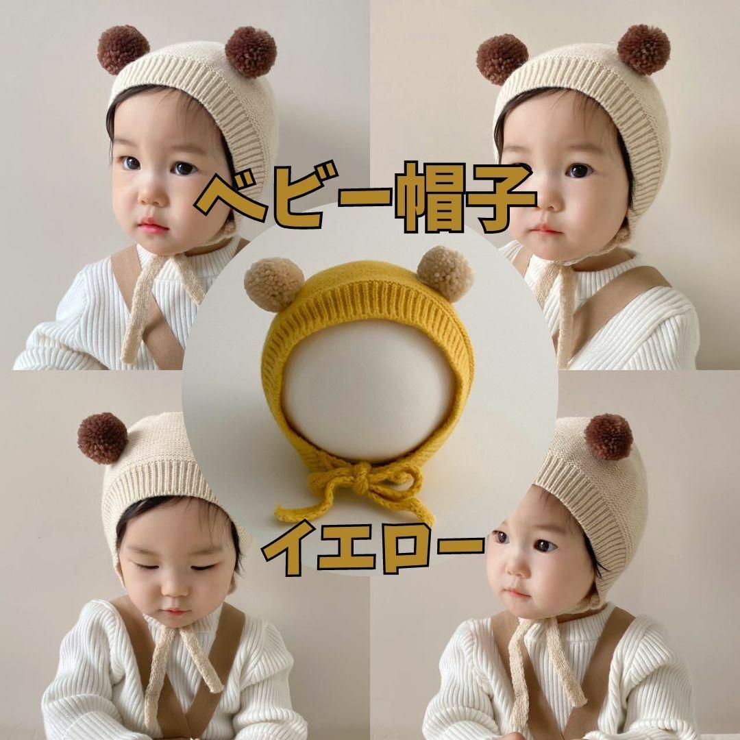 ニット帽 ベビー 3ヶ月 - 2歳 キッズ 子供 赤ちゃん 韓国 イエロー キッズ/ベビー/マタニティのこども用ファッション小物(帽子)の商品写真