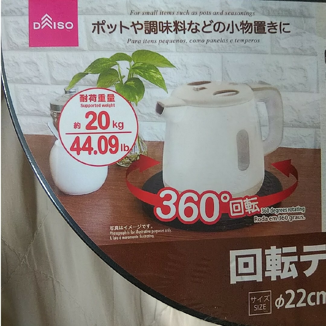 回転テーブル★22cm 回転台 ターンテーブル 黒 ブラック インテリア/住まい/日用品のキッチン/食器(収納/キッチン雑貨)の商品写真