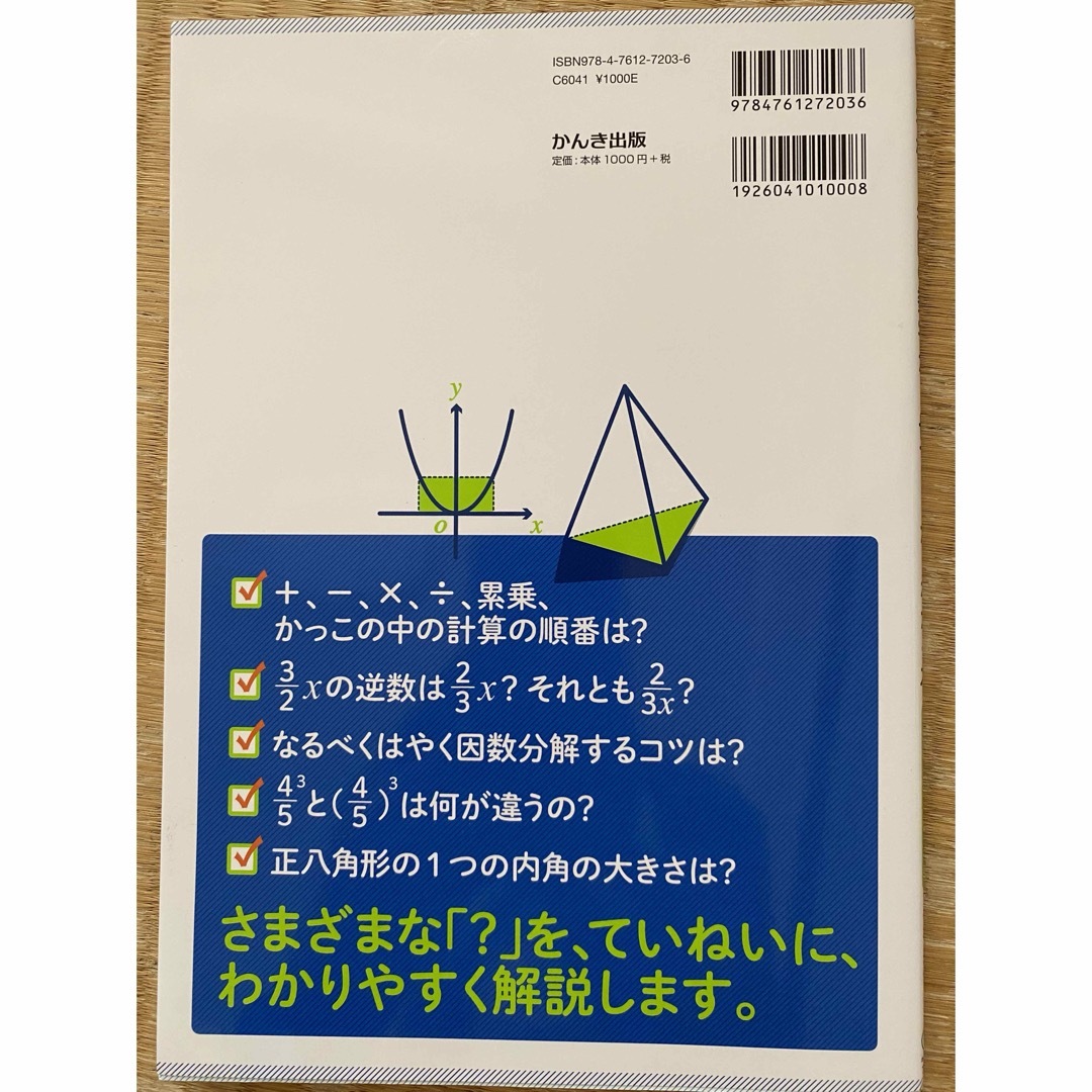 中学校３年間の数学が１冊でしっかりわかる本 エンタメ/ホビーの本(その他)の商品写真