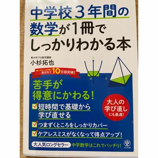 中学校３年間の数学が１冊でしっかりわかる本(その他)