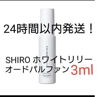 新品未使用　SHIRO 2023ホリデー限定　スパークルホリデー