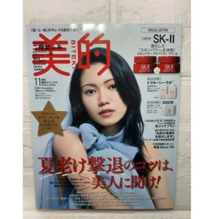 ドクターシーラボ(Dr.Ci Labo)の【付録のみ】美的 11月号 ドクターシーラボ SHISEIDO(美容)